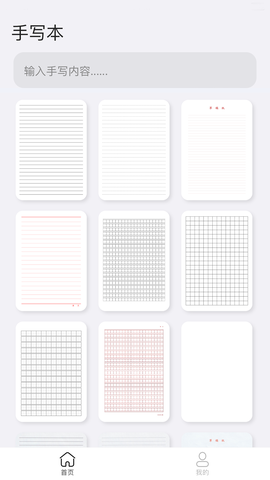 手写模拟器图1