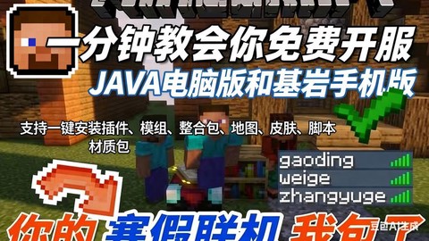 我的世界手机怎么开服