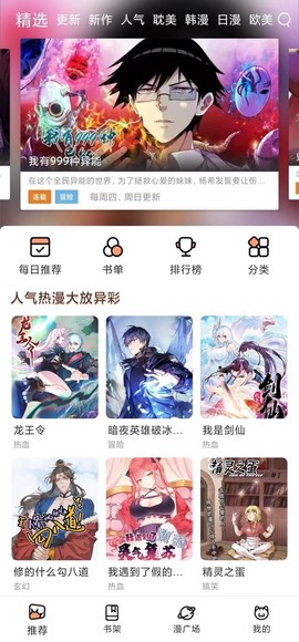 喵呜漫画纯净版免费阅读图1