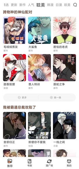 喵呜漫画纯净版免费阅读图2