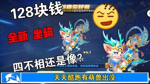 天天酷跑怎么打肥羊