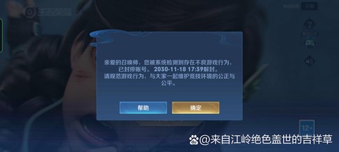 王者荣耀怎么解封号[图2]