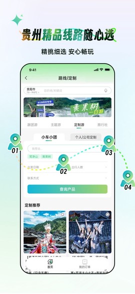 一码游贵州图2