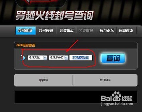 穿越火线怎么查询封号[图1]