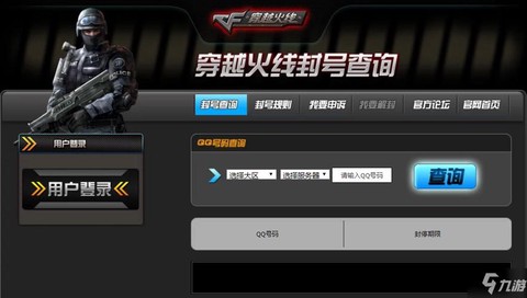 穿越火线怎么查询封号[图2]