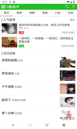 九酷音乐网图1