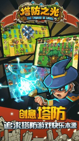 塔防之光图3