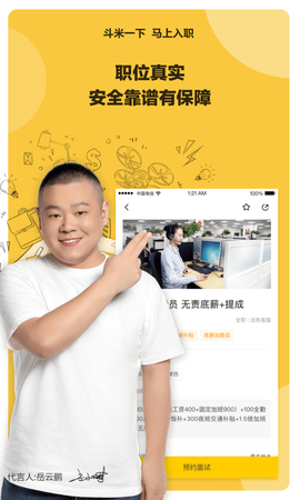 斗米兼职app[图1]