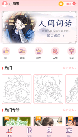 大家来涂色[图1]