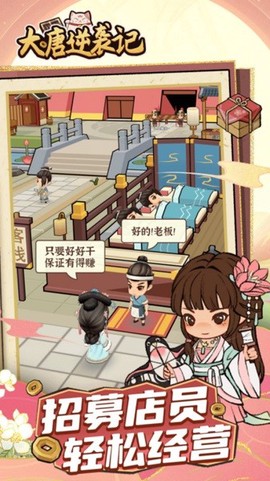 大唐逆袭记[图1]