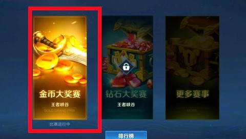 王者荣耀赏金赛怎么玩[图1]