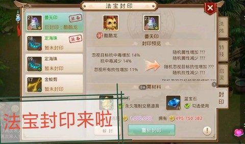 问道手游怎么制作法宝[图1]