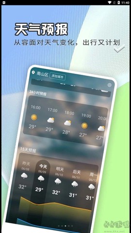出行天气查[图1]