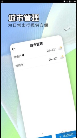 出行天气查[图2]