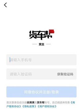 货车帮货主版[图1]