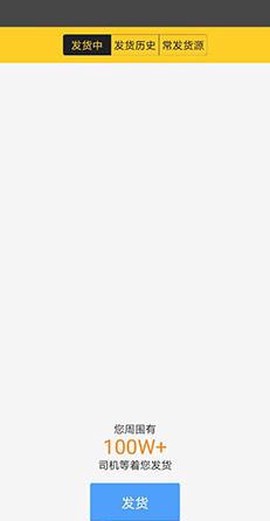 货车帮货主版[图4]