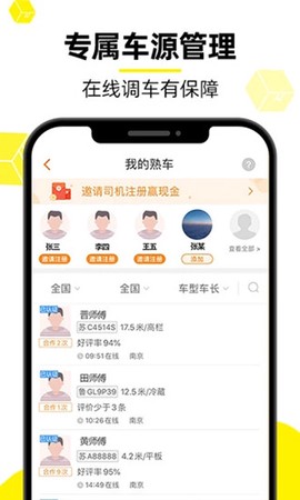 货车帮货主版图3
