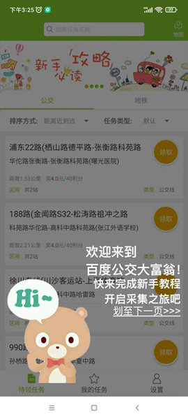 百度公交大富翁[图2]