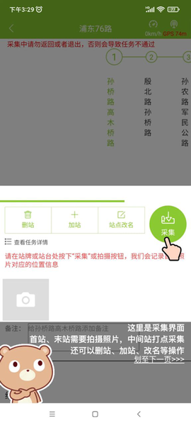 百度公交大富翁[图4]