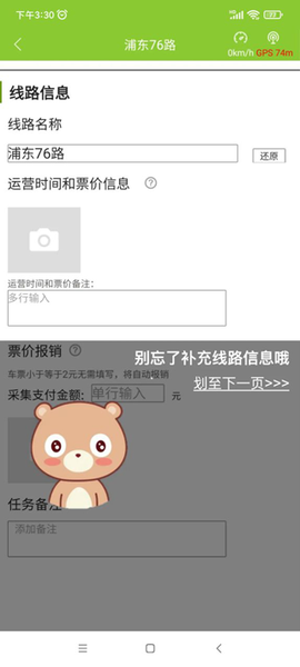 百度公交大富翁[图6]