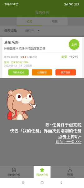 百度公交大富翁[图7]