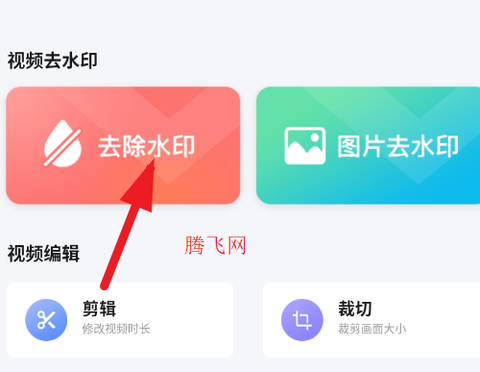 一键去水印[图2]