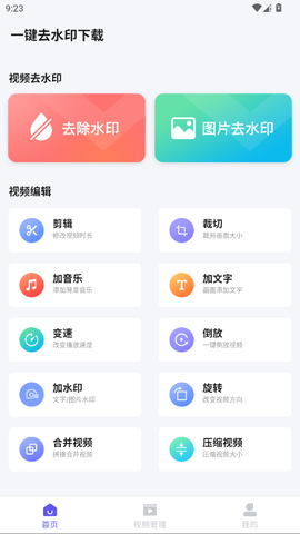 一键去水印图1