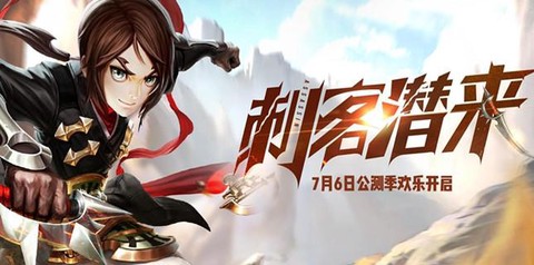 龙之谷手游刺客什么好