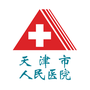 天津市人民医院