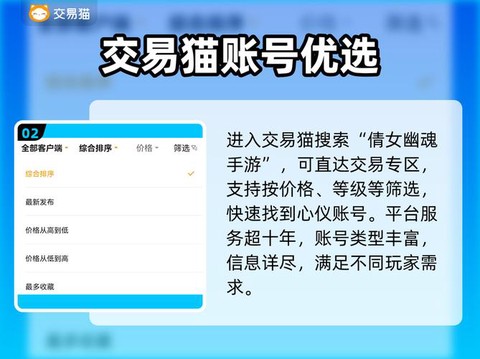 手游倩女幽魂怎么卖号