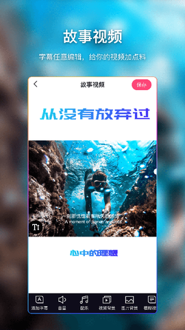 爱字幕滚动字幕制作图1