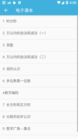 三年级上册数学辅导图2