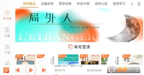 百听听书HD[图1]