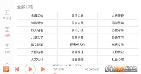 百听听书HD[图2]