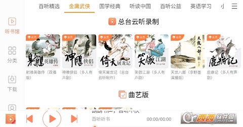 百听听书HD[图3]