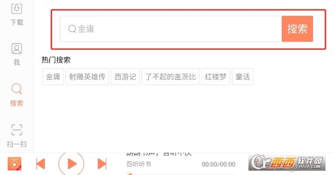 百听听书HD[图4]