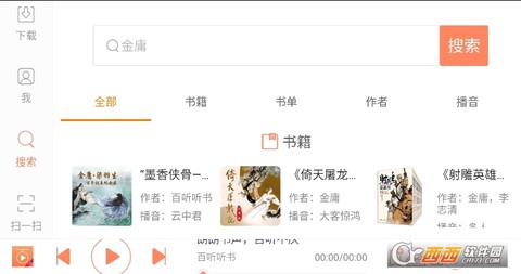 百听听书HD[图5]