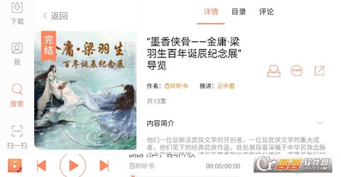 百听听书HD[图6]