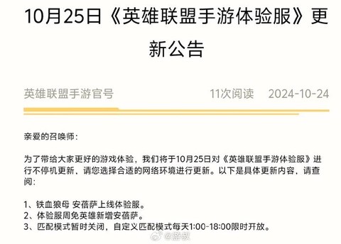 英雄联盟什么时候更新[图2]