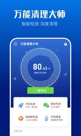 全能清理大师图2