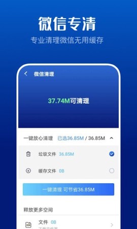 全能清理大师图3