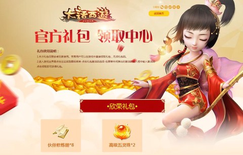 大话2免费版什么礼包好