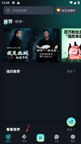 有听故事圈[图1]