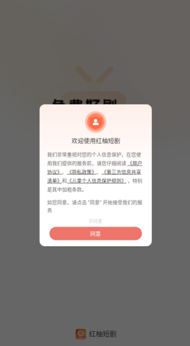 红柚短剧图1