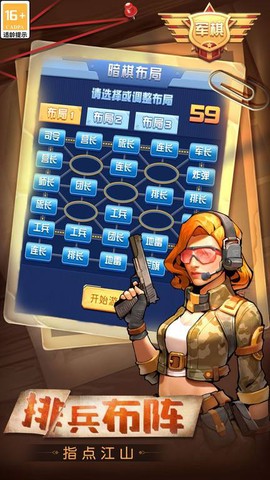 天天爱军棋[图1]