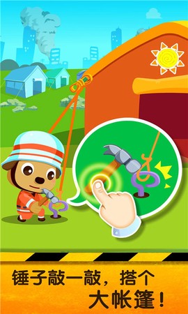 宝宝地震安全2图3