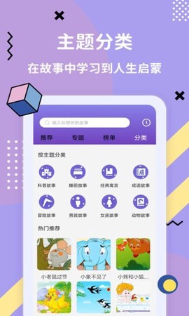 哄睡故事大全图2