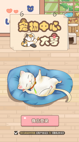 宠物中心大亨图2