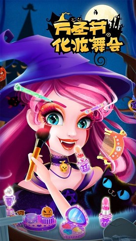 万圣节化妆舞会图1