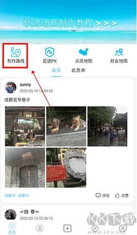 足迹时光机[图1]